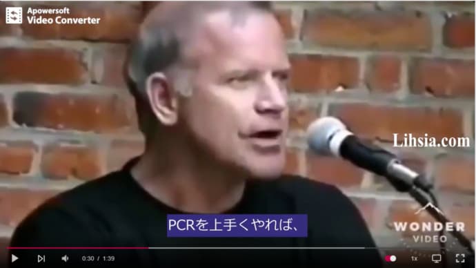 PCRを発明したマリス博士がPCRを否定