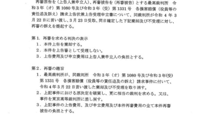 最高裁判所へ 再審訴状・証拠の提出