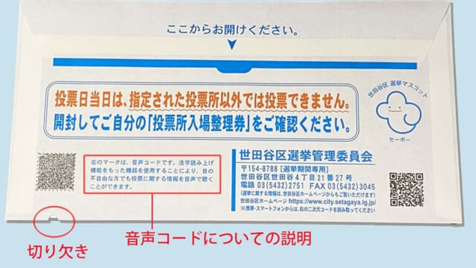 選挙のお知らせに音声コード 音声原稿はちょっと残念