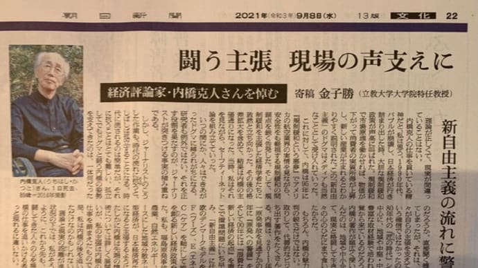 ●内橋克人さん《今も進行中の格差の拡大、すなわち、豊かな者がより豊かになり、貧しい者がより貧しくなるような経済のあり方に警鐘》