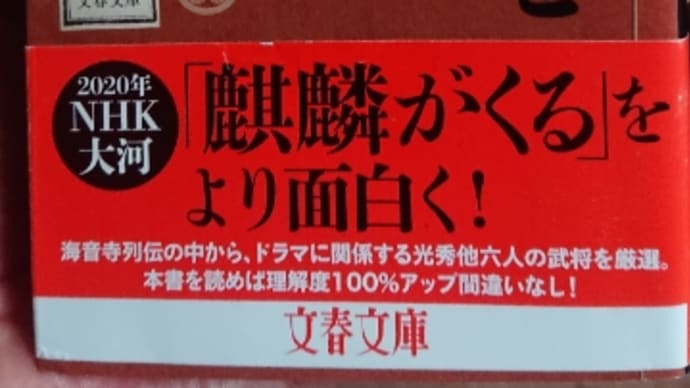 「明智光秀をめぐる武将列伝」