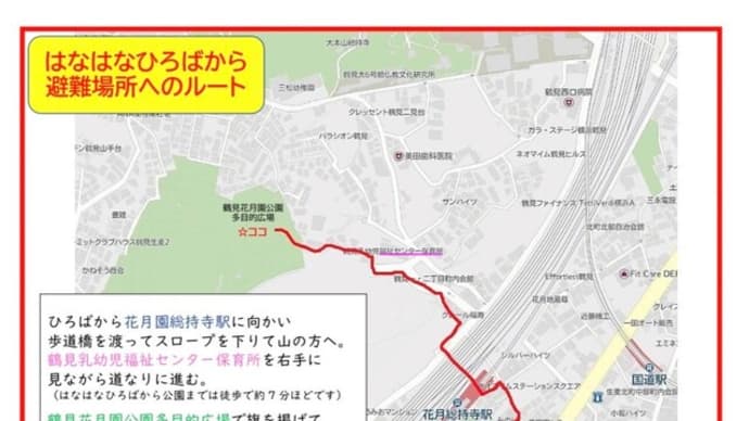 避難場所