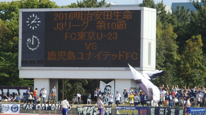 FC東京U-23×鹿児島＠夢の島