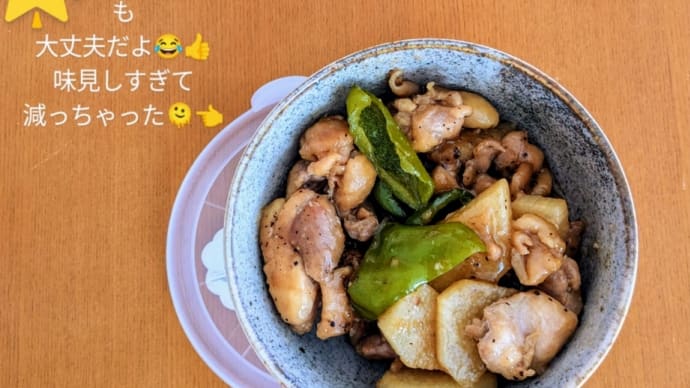 普段味見しないくせに🫠👈