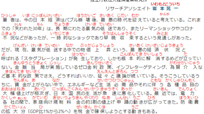 スタグフレーションを抜け出す唯一の方法 フリガナ付き記事0009
