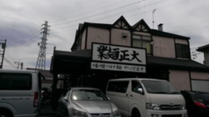 寒川・大正麺業 で 味噌ラーメン