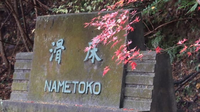 滑床渓谷の紅葉