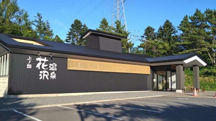 北海道の温泉 上ノ国町 花沢温泉