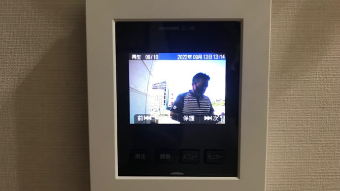 留守中の訪問者を記録