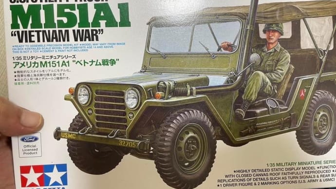 技術家庭科20年オール1.図画工作もオール1。プラモデル超初心者 1/35MM アメリカ M151A1 タミヤ