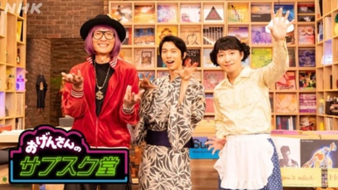 おげんさんのサブスク堂 浴衣姿のプロアスリート