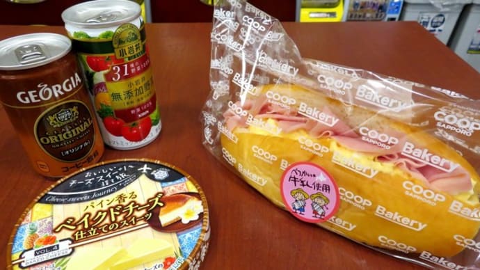 パン屋探訪・札幌（７）　コープさっぽろベーカリー「〇〇コッペ」の「ハムたまごサラダ」をいただく（ウォーキングと消費税10%）