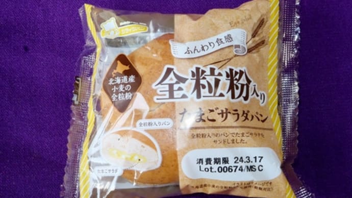 ★【東北便利商店麺麭】シライシパン de 全粒粉入りたまごサラダパン
