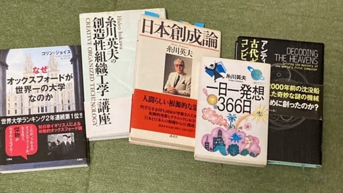 真夏の読書は糸川英夫さん？から・・・（縄文世界を感じるとき②　9/10）