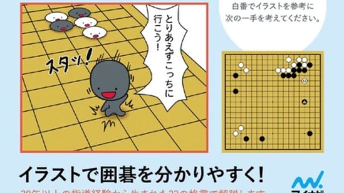 囲碁書籍「囲碁・初段になるための『新格言』」