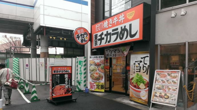 界隈・東京チカラめし で 焼牛丼