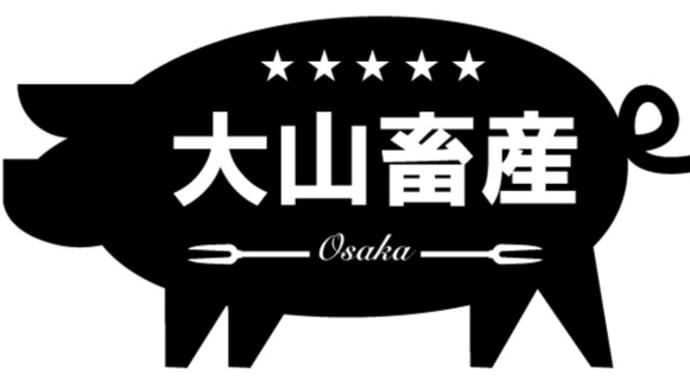 <大阪産(もん)-畜産物> なにわ星の豚