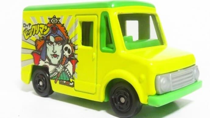 トミカギフトセット ビックリマントミカ