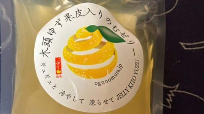 木頭ゆず飲むゼリー