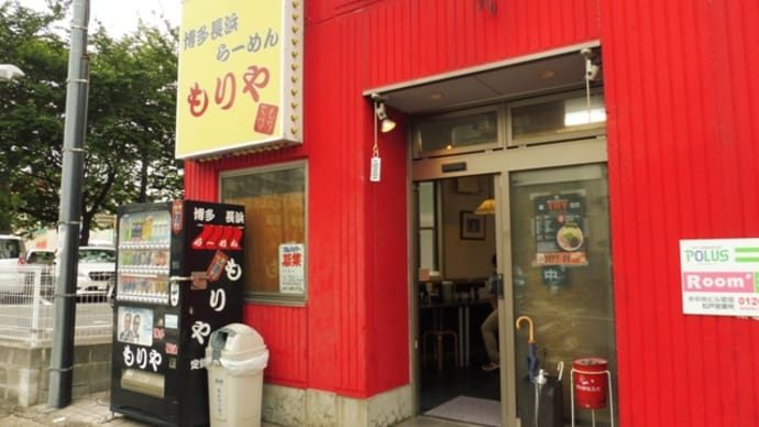 博多長浜らーめんもりや@八柱 本格長浜ラーメンがトマトつけ麺に変身!?