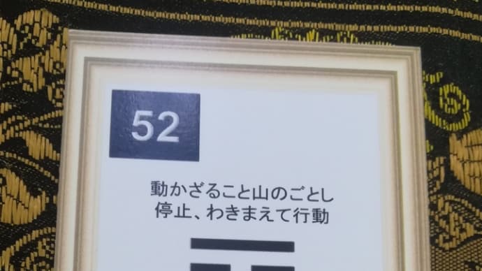 六白金星中宮の日