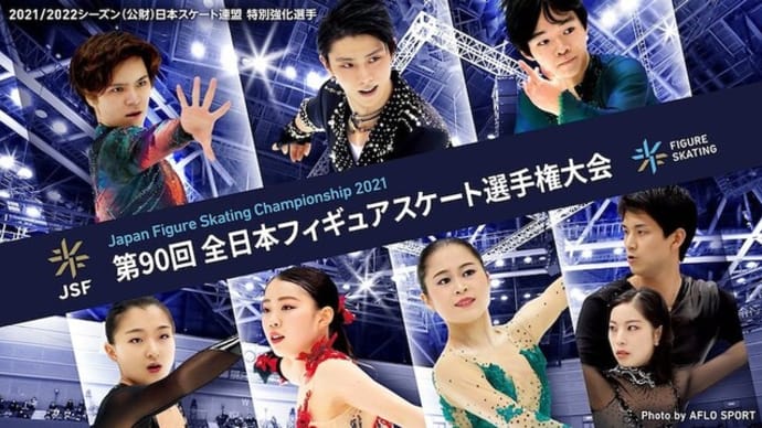 全日本フィギュアスケート選手権　チケット3次販売