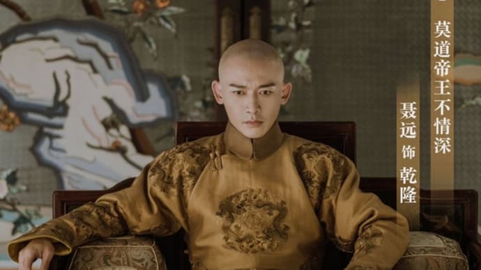 2019年を振り返って Part3 中国時代劇沼