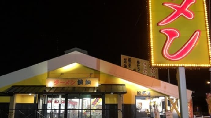 【千葉 北小金】 横綱ラーメン 松戸店「味玉ラーメン 並(780円)+白ごはん 中(150円)」