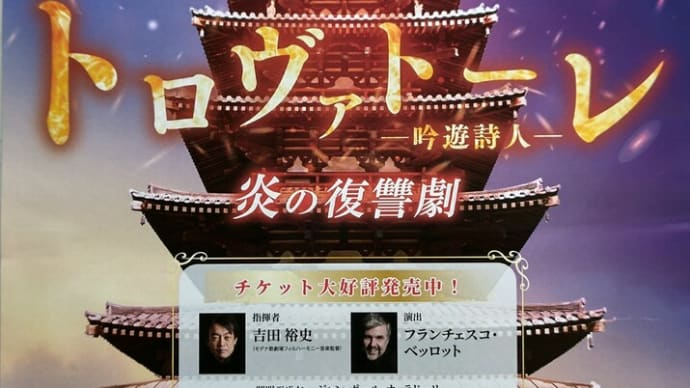 法隆寺野外オペラ「トロヴァトーレ」