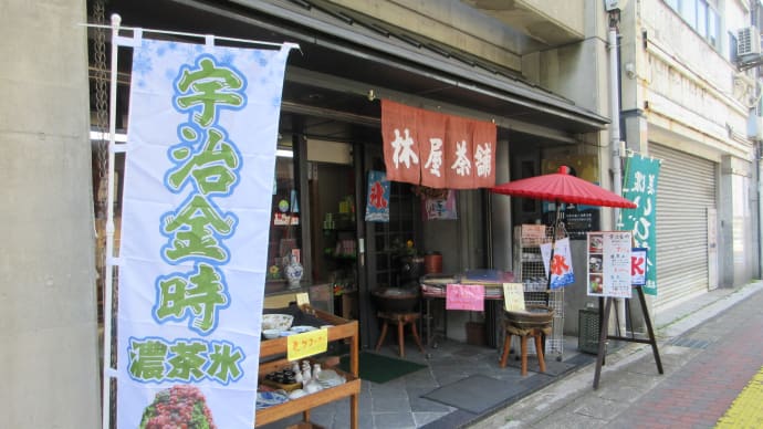 宇治金時始まりました 林屋茶舗 @岐阜市神田町