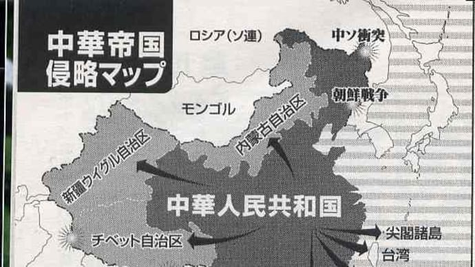 [〔画像〕中華帝国侵略マップ ]