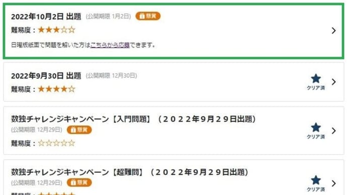 10/9(トラック🚚の日)の数独(日曜版)