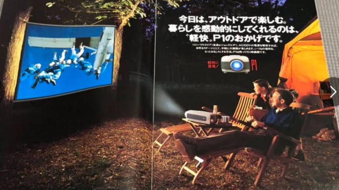 ついに!ちょーー大画面!液プロ購入90年代前半