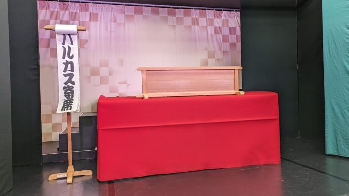 あべのハルカス寄席