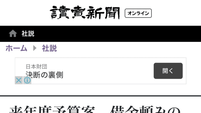 財政危機煽るコピペ記事の乱立😡新聞は買うな‼️
