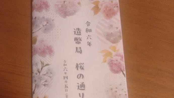 造幣局 桜の通り抜け