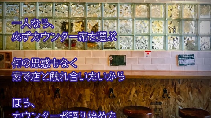 カウンター席 / ラグの写真詩