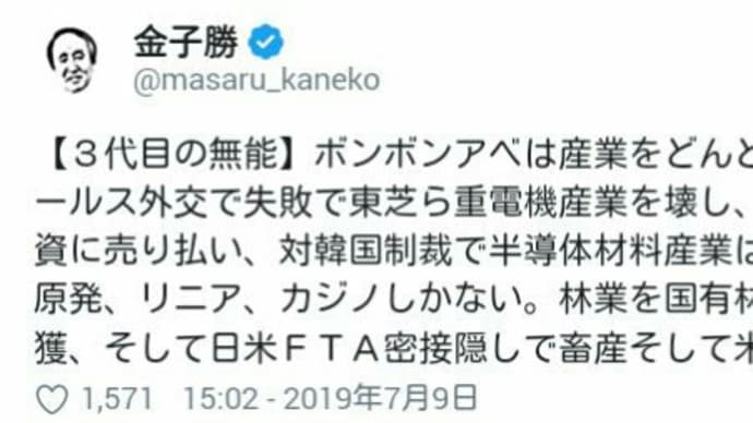 安倍政治の目的は日本破壊!アベは産業をどんどん壊す!原発セールス外交で失敗で東芝ら重電機産業を壊し、東芝半導体を外資に売り払い、対韓国制裁で半導体材料産業は根こそぎ壊し!農業、漁業、畜産、林業