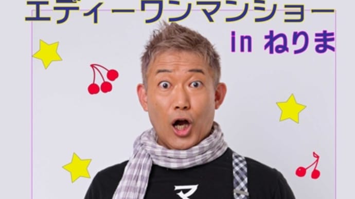 9月の出演情報ですっ!