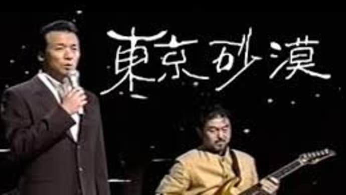 東京砂漠 替え歌 フルバージョン