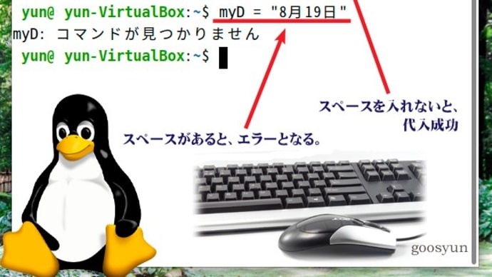 Linuxシェルスクリプトの変数代入では＝前後にスペースあるとエラーに