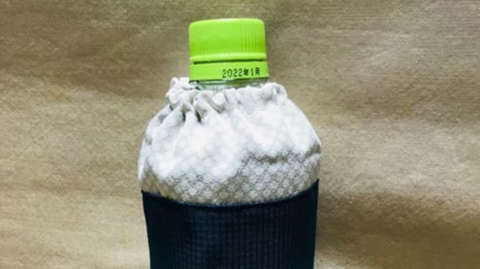 ペットボトルカバー