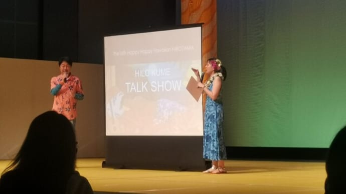 ハピハピハワイアンデー、司会者