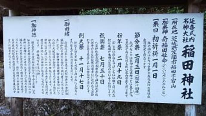 稲田神社伝 6