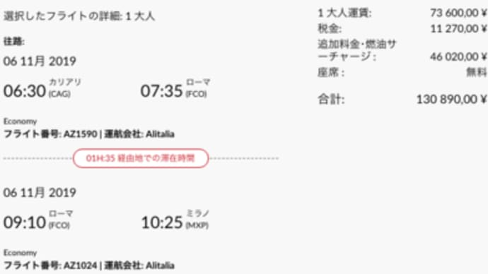 アリタリア イタリア発券 プレエコ13万円