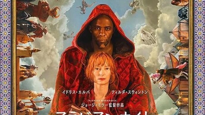 #70 つる姫キネマ館~アラビアンナイト 三千年の願い~
