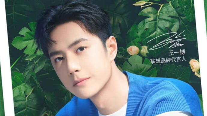 2022/07/18 王一博 联想小新
