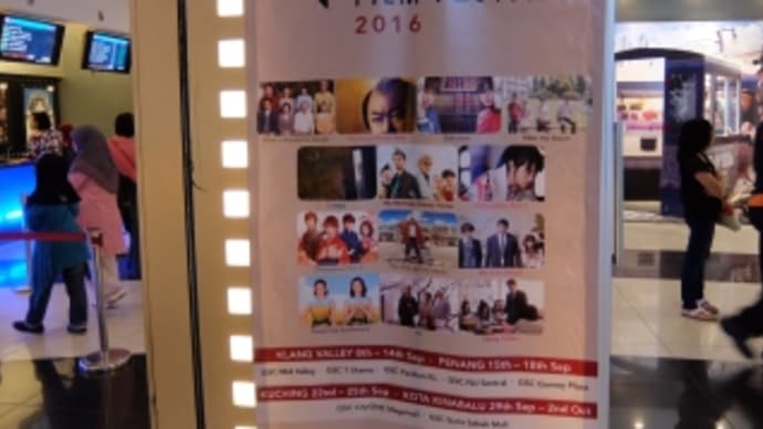 Japanese Film Festival 2016 