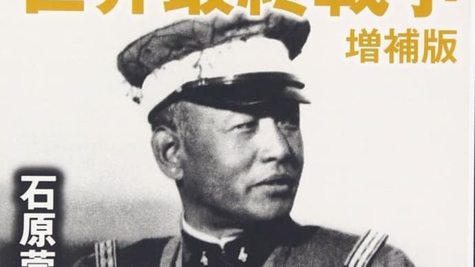 『最終戦争論』21(社会の本質を知る)