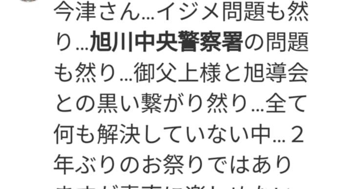 旭川凍死不審死事件 廣瀬爽彩さん 真実を明るみに‥